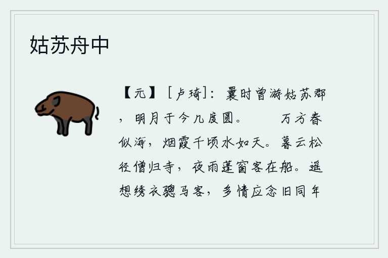 姑苏舟中