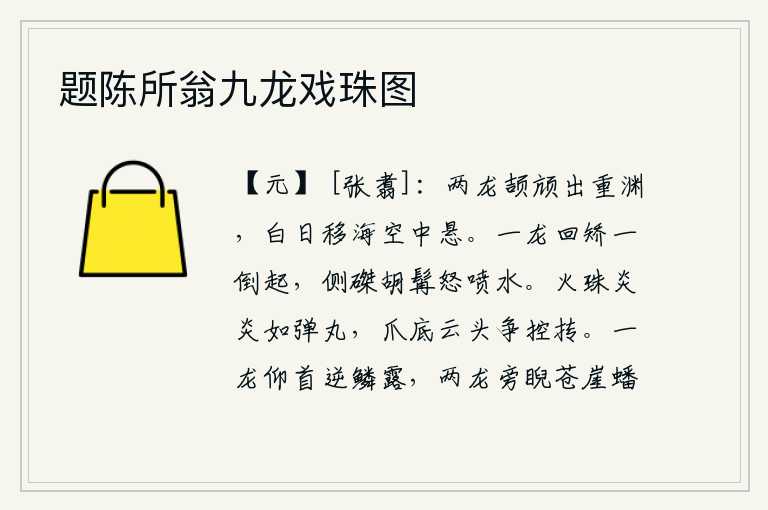 题陈所翁九龙戏珠图