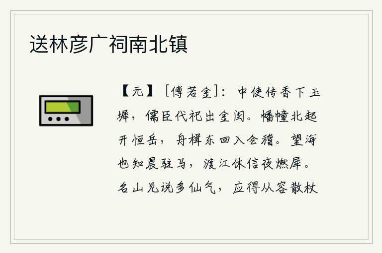 送林彦广祠南北镇