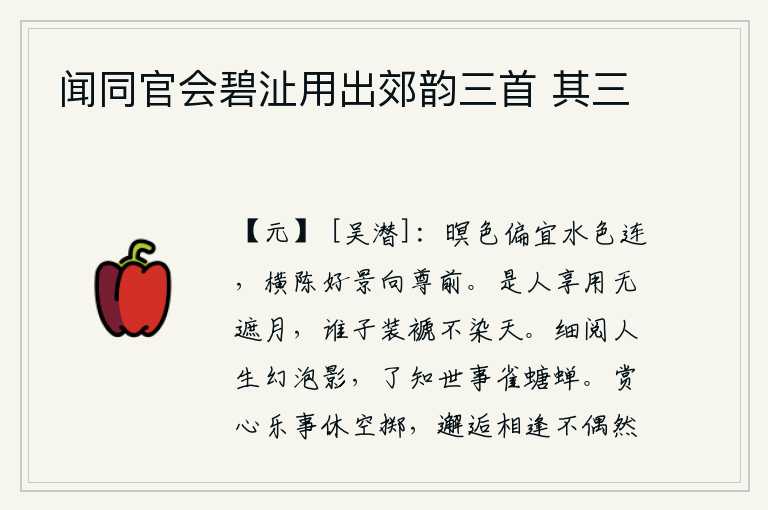 闻同官会碧沚用出郊韵三首 其三