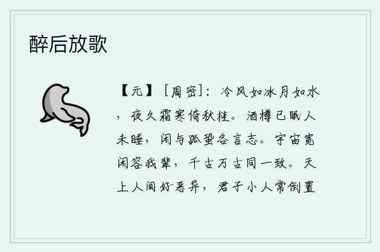 醉后放歌