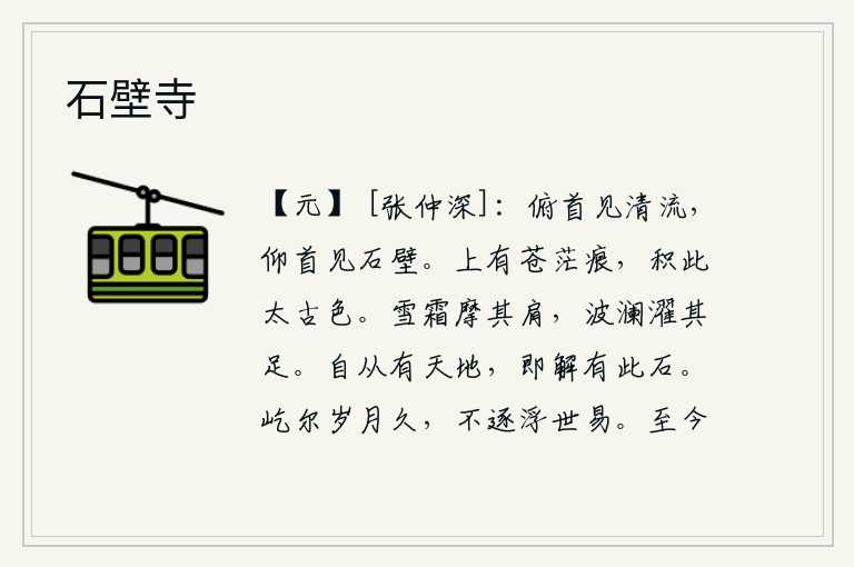石壁寺