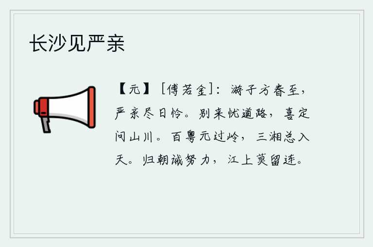 长沙见严亲