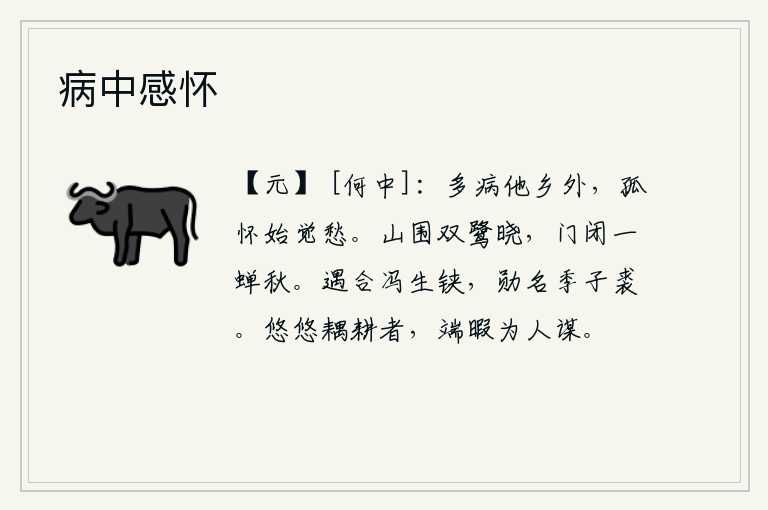 病中感怀