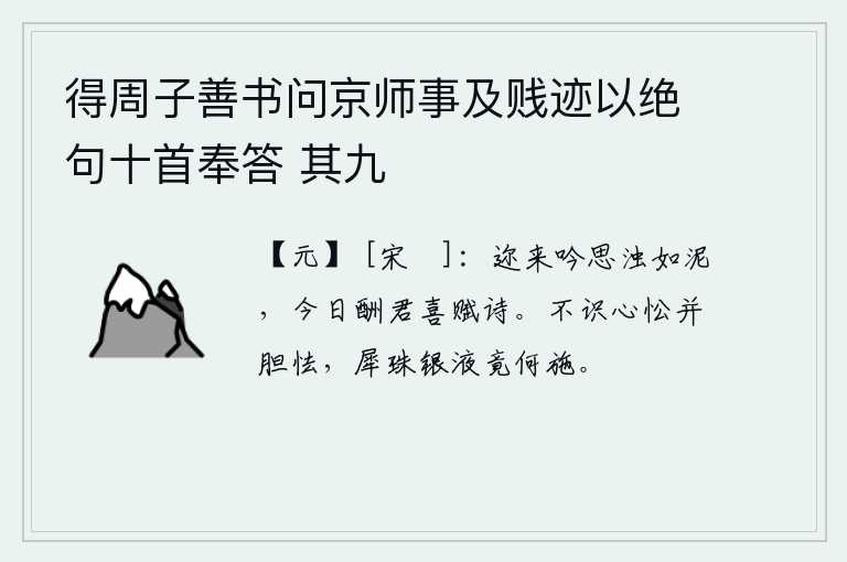 得周子善书问京师事及贱迹以绝句十首奉答 其九