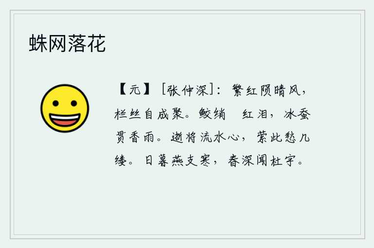 蛛网落花