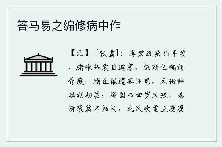 答马易之编修病中作