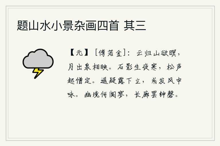 题山水小景杂画四首 其三