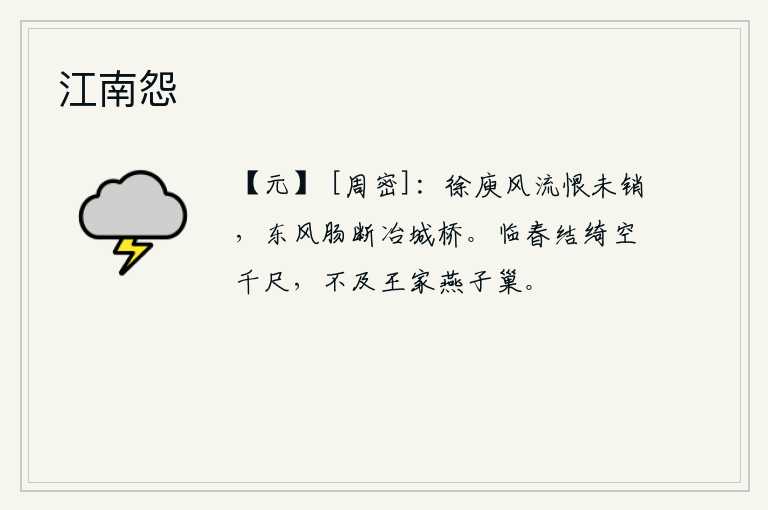 江南怨