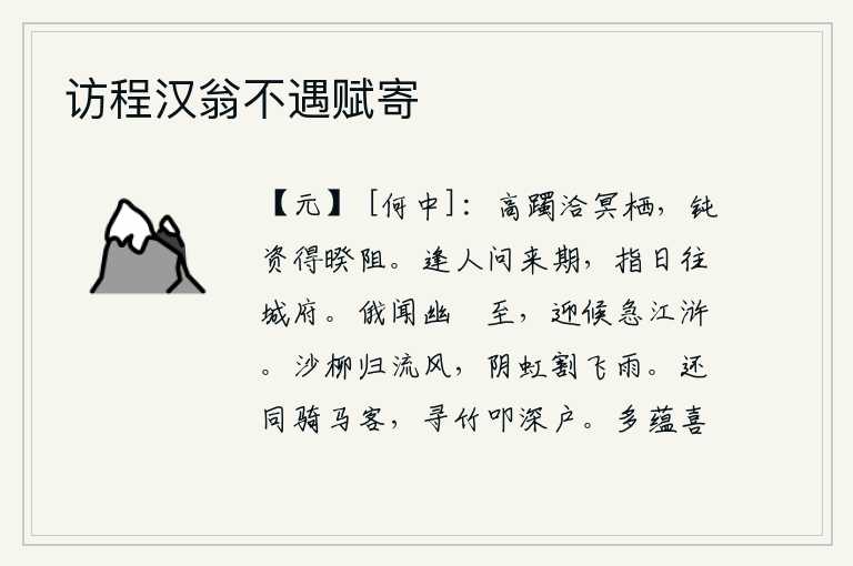 访程汉翁不遇赋寄