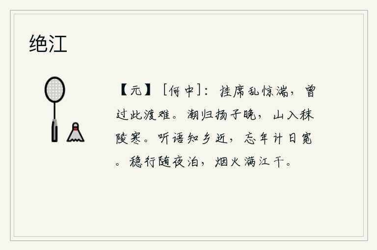 绝江
