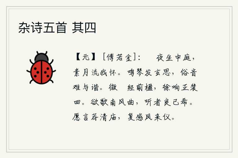 杂诗五首 其四