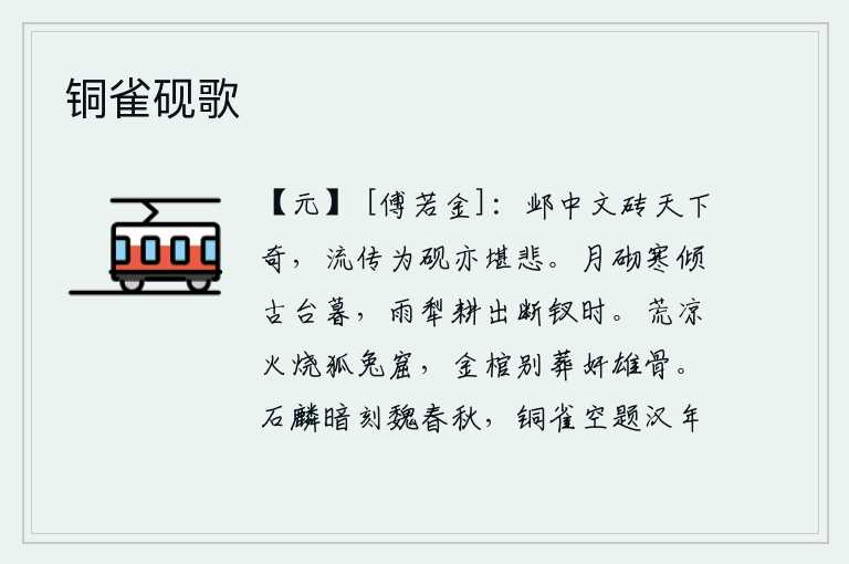 铜雀砚歌