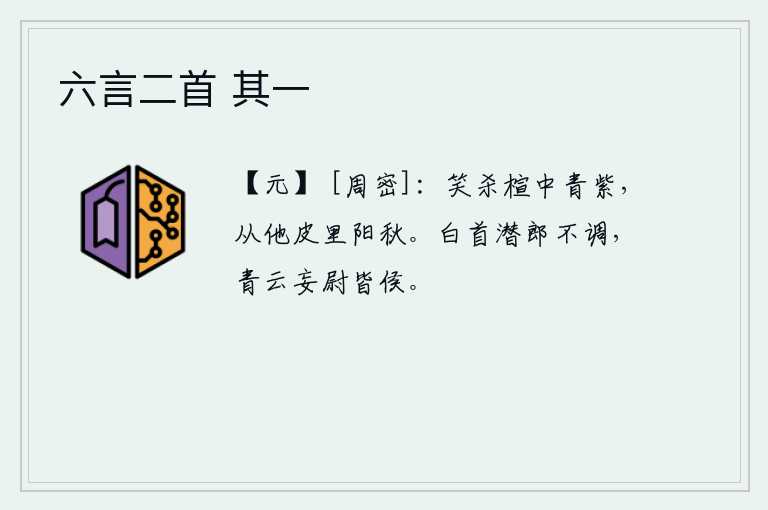 六言二首 其一