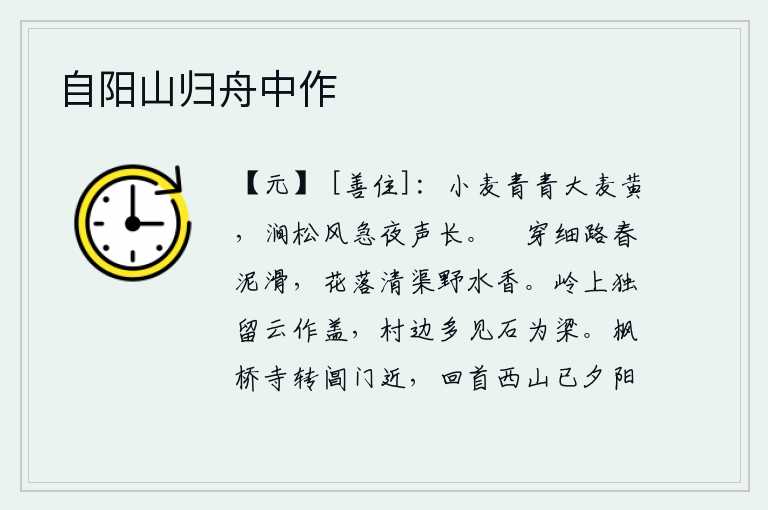 自阳山归舟中作
