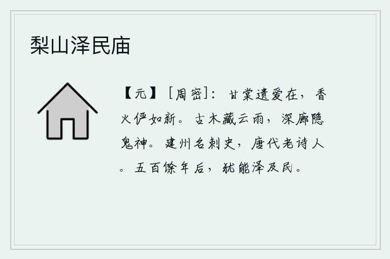 梨山泽民庙