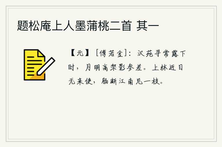 题松庵上人墨蒲桃二首 其一