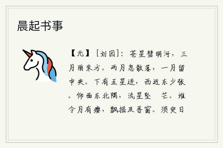 晨起书事