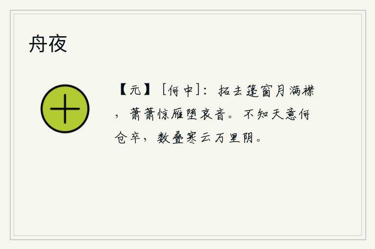 舟夜