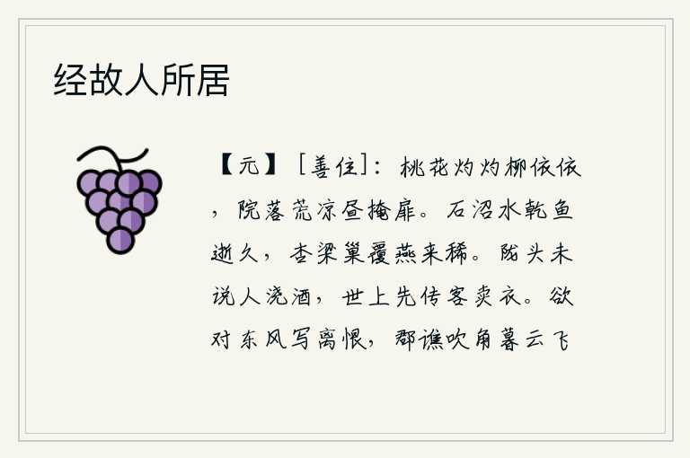 经故人所居