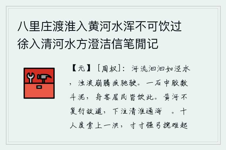 八里庄渡淮入黄河水浑不可饮过徐入清河水方澄洁信笔閒记