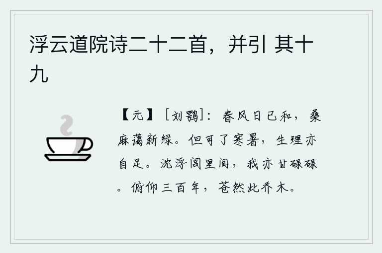 浮云道院诗二十二首，并引 其十九