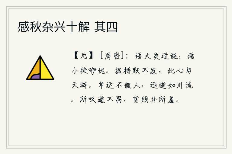 感秋杂兴十解 其四