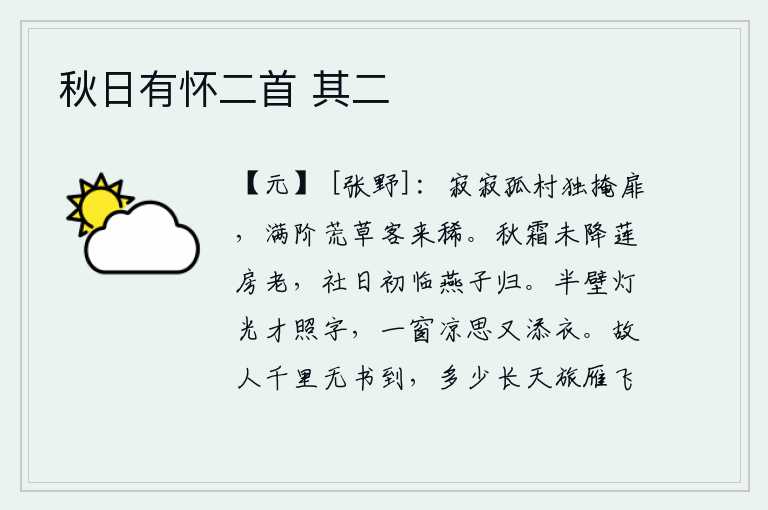 秋日有怀二首 其二