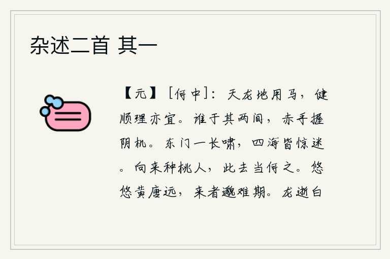 杂述二首 其一