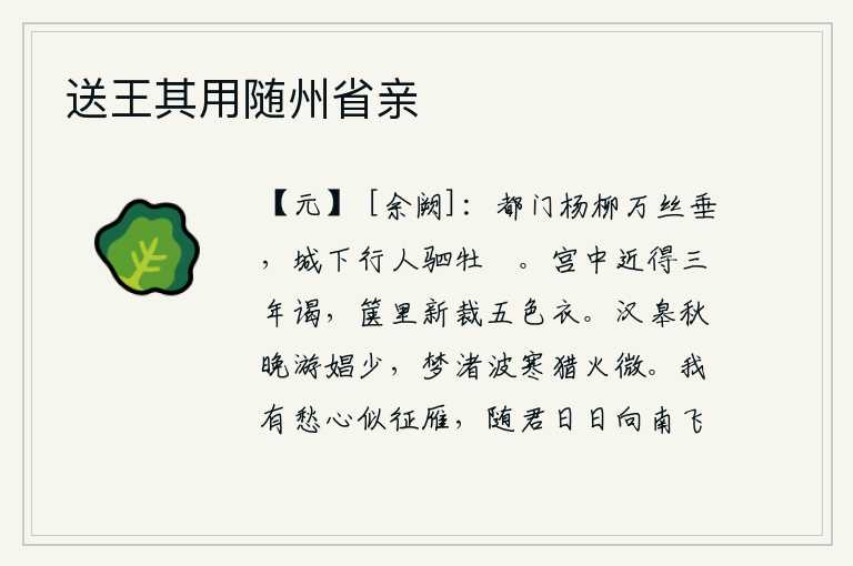 送王其用随州省亲