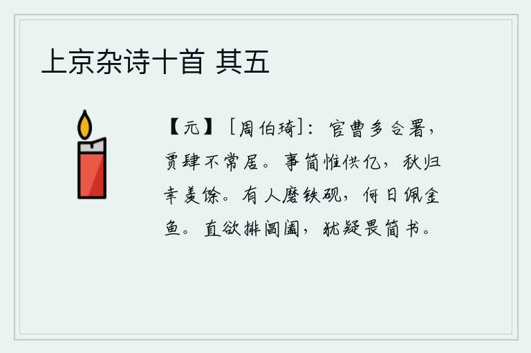 上京杂诗十首 其五