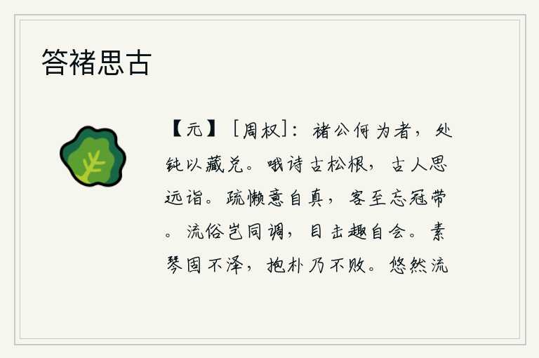 答褚思古