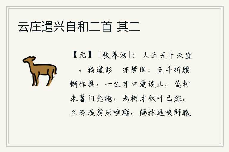 云庄遣兴自和二首 其二