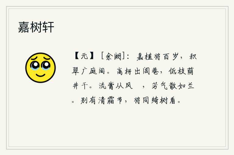 嘉树轩