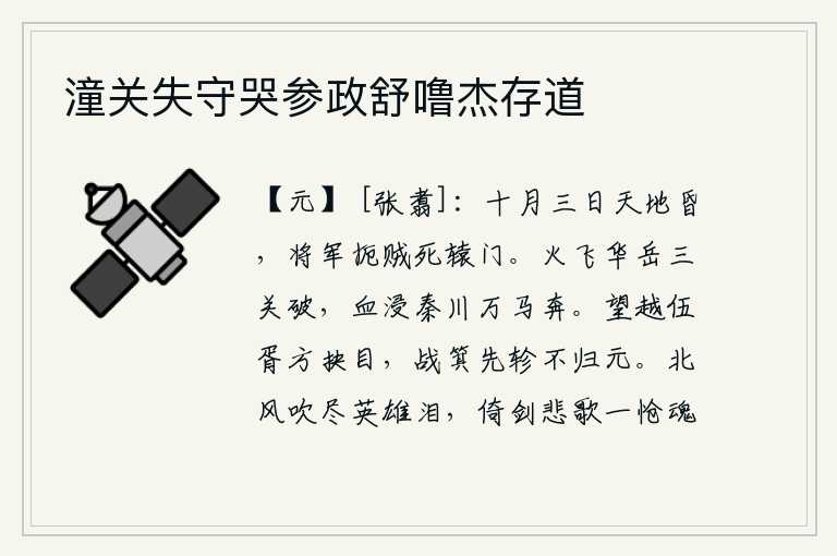 潼关失守哭参政舒噜杰存道
