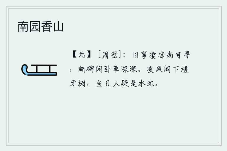 南园香山