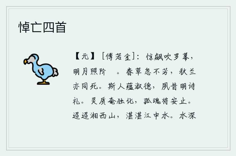 悼亡四首