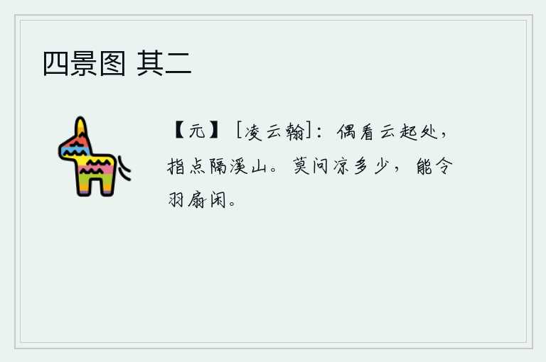 四景图 其二