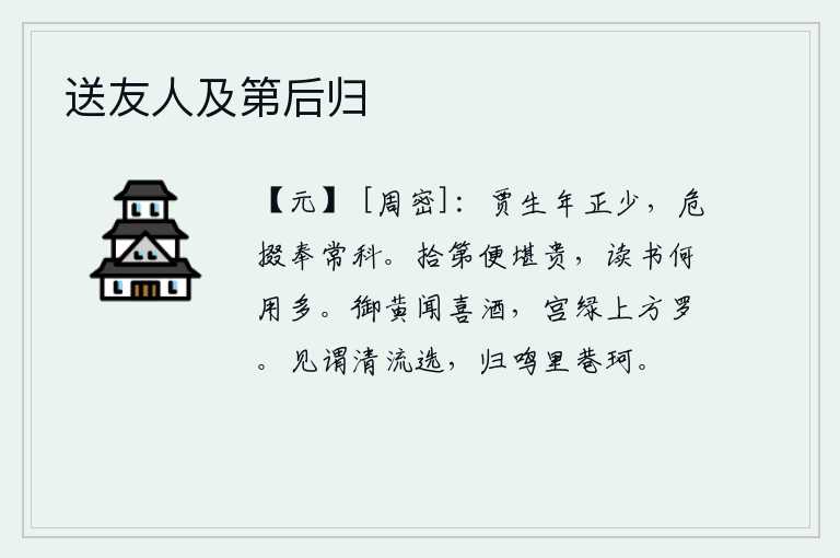 送友人及第后归