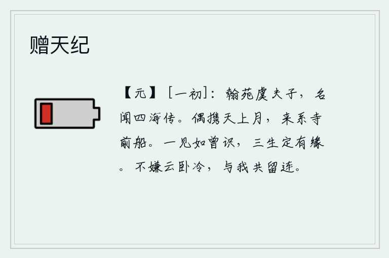 赠天纪