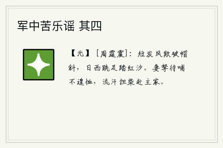 军中苦乐谣 其四
