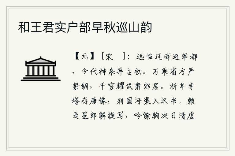 和王君实户部早秋巡山韵