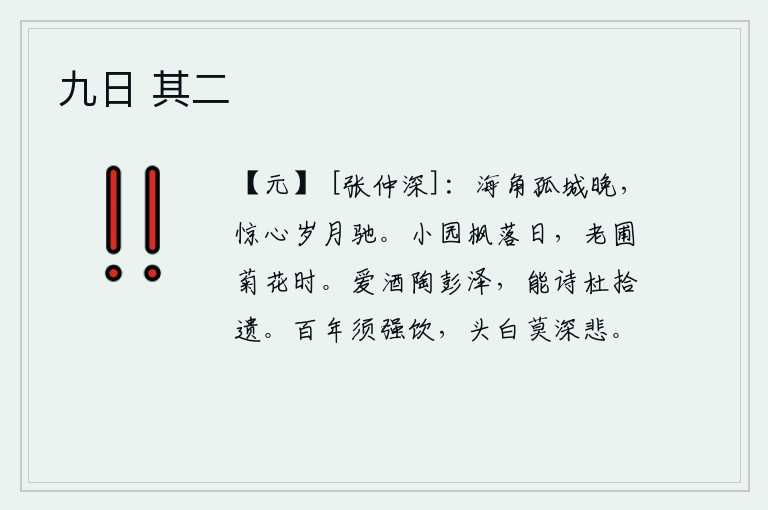 九日 其二