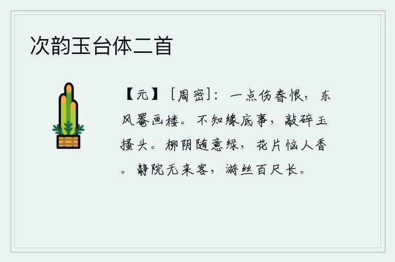次韵玉台体二首