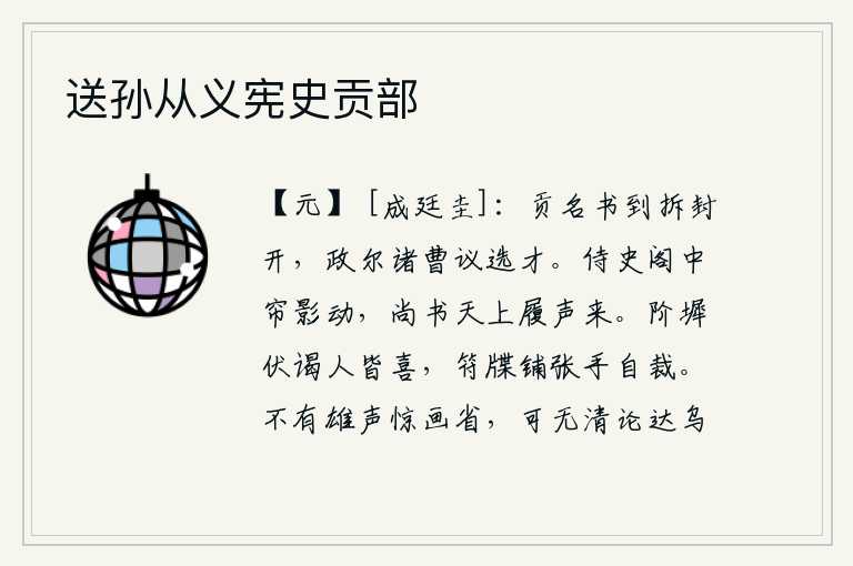 送孙从义宪史贡部