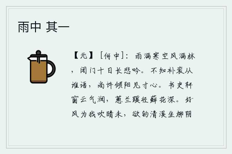 雨中 其一