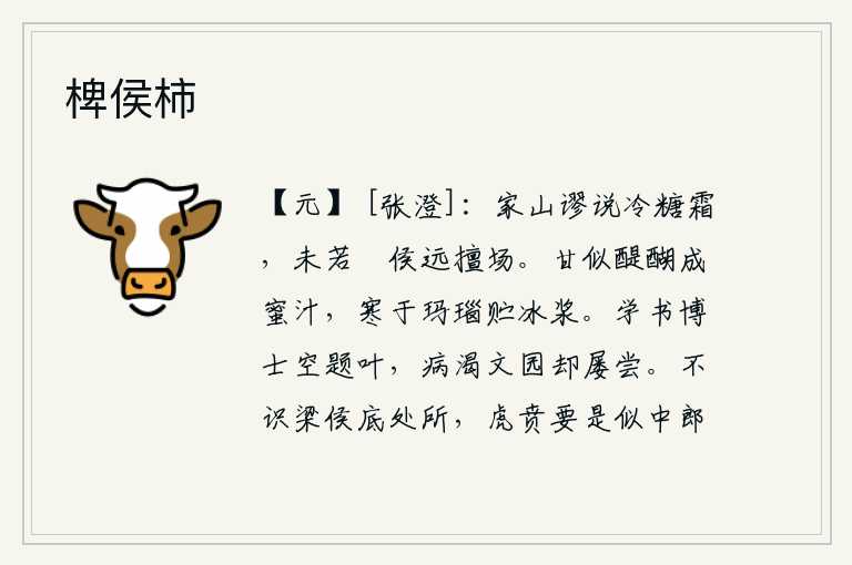 椑侯柿