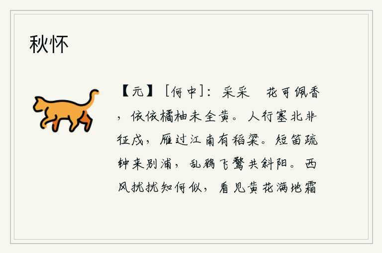 秋怀
