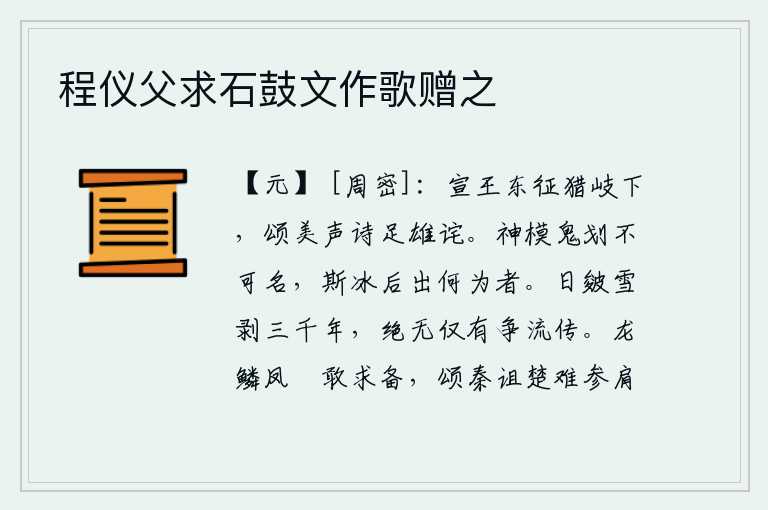 程仪父求石鼓文作歌赠之