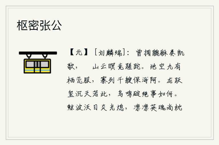 枢密张公